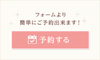  ネット予約はこちら